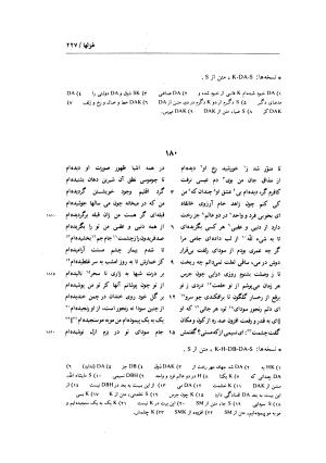زندگی و اشعار عماد الدین نسیمی: شامل تحقیق در احوال و آثار نسیمی، پژوهشی در اندیشه های حروفیه به همراه متن تصحیح شده اشعار بر اساس یک نسخه نویافته کهن و هفت نسخه خطی دیگر به کوشش یدالله جلالی پندری - . - تصویر ۲۵۵
