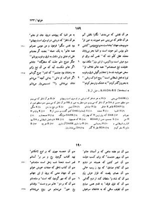 زندگی و اشعار عماد الدین نسیمی: شامل تحقیق در احوال و آثار نسیمی، پژوهشی در اندیشه های حروفیه به همراه متن تصحیح شده اشعار بر اساس یک نسخه نویافته کهن و هفت نسخه خطی دیگر به کوشش یدالله جلالی پندری - . - تصویر ۲۶۱