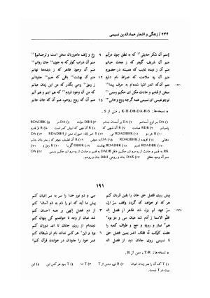 زندگی و اشعار عماد الدین نسیمی: شامل تحقیق در احوال و آثار نسیمی، پژوهشی در اندیشه های حروفیه به همراه متن تصحیح شده اشعار بر اساس یک نسخه نویافته کهن و هفت نسخه خطی دیگر به کوشش یدالله جلالی پندری - . - تصویر ۲۶۲