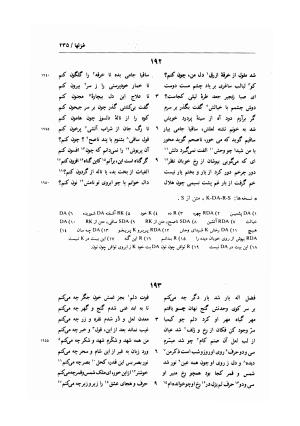 زندگی و اشعار عماد الدین نسیمی: شامل تحقیق در احوال و آثار نسیمی، پژوهشی در اندیشه های حروفیه به همراه متن تصحیح شده اشعار بر اساس یک نسخه نویافته کهن و هفت نسخه خطی دیگر به کوشش یدالله جلالی پندری - . - تصویر ۲۶۳