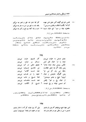 زندگی و اشعار عماد الدین نسیمی: شامل تحقیق در احوال و آثار نسیمی، پژوهشی در اندیشه های حروفیه به همراه متن تصحیح شده اشعار بر اساس یک نسخه نویافته کهن و هفت نسخه خطی دیگر به کوشش یدالله جلالی پندری - . - تصویر ۲۶۴