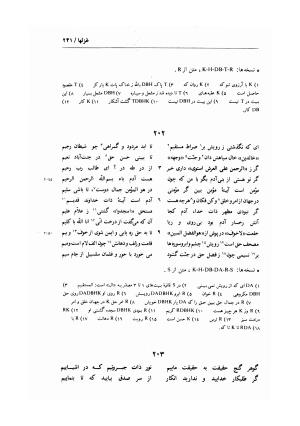 زندگی و اشعار عماد الدین نسیمی: شامل تحقیق در احوال و آثار نسیمی، پژوهشی در اندیشه های حروفیه به همراه متن تصحیح شده اشعار بر اساس یک نسخه نویافته کهن و هفت نسخه خطی دیگر به کوشش یدالله جلالی پندری - . - تصویر ۲۶۹