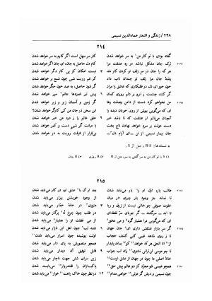 زندگی و اشعار عماد الدین نسیمی: شامل تحقیق در احوال و آثار نسیمی، پژوهشی در اندیشه های حروفیه به همراه متن تصحیح شده اشعار بر اساس یک نسخه نویافته کهن و هفت نسخه خطی دیگر به کوشش یدالله جلالی پندری - . - تصویر ۲۷۶