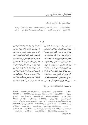 زندگی و اشعار عماد الدین نسیمی: شامل تحقیق در احوال و آثار نسیمی، پژوهشی در اندیشه های حروفیه به همراه متن تصحیح شده اشعار بر اساس یک نسخه نویافته کهن و هفت نسخه خطی دیگر به کوشش یدالله جلالی پندری - . - تصویر ۲۹۴