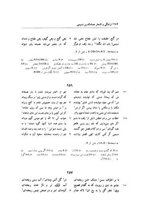 زندگی و اشعار عماد الدین نسیمی: شامل تحقیق در احوال و آثار نسیمی، پژوهشی در اندیشه های حروفیه به همراه متن تصحیح شده اشعار بر اساس یک نسخه نویافته کهن و هفت نسخه خطی دیگر به کوشش یدالله جلالی پندری - . - تصویر ۳۰۴