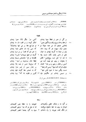 زندگی و اشعار عماد الدین نسیمی: شامل تحقیق در احوال و آثار نسیمی، پژوهشی در اندیشه های حروفیه به همراه متن تصحیح شده اشعار بر اساس یک نسخه نویافته کهن و هفت نسخه خطی دیگر به کوشش یدالله جلالی پندری - . - تصویر ۳۰۶
