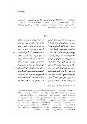 زندگی و اشعار عماد الدین نسیمی: شامل تحقیق در احوال و آثار نسیمی، پژوهشی در اندیشه های حروفیه به همراه متن تصحیح شده اشعار بر اساس یک نسخه نویافته کهن و هفت نسخه خطی دیگر به کوشش یدالله جلالی پندری - . - تصویر ۳۱۱