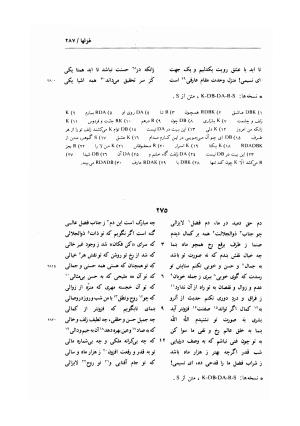 زندگی و اشعار عماد الدین نسیمی: شامل تحقیق در احوال و آثار نسیمی، پژوهشی در اندیشه های حروفیه به همراه متن تصحیح شده اشعار بر اساس یک نسخه نویافته کهن و هفت نسخه خطی دیگر به کوشش یدالله جلالی پندری - . - تصویر ۳۱۵
