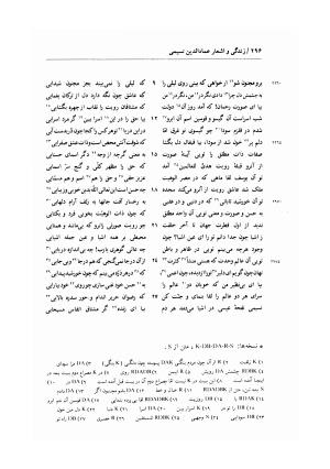زندگی و اشعار عماد الدین نسیمی: شامل تحقیق در احوال و آثار نسیمی، پژوهشی در اندیشه های حروفیه به همراه متن تصحیح شده اشعار بر اساس یک نسخه نویافته کهن و هفت نسخه خطی دیگر به کوشش یدالله جلالی پندری - . - تصویر ۳۲۴