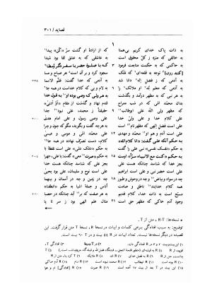 زندگی و اشعار عماد الدین نسیمی: شامل تحقیق در احوال و آثار نسیمی، پژوهشی در اندیشه های حروفیه به همراه متن تصحیح شده اشعار بر اساس یک نسخه نویافته کهن و هفت نسخه خطی دیگر به کوشش یدالله جلالی پندری - . - تصویر ۳۲۹