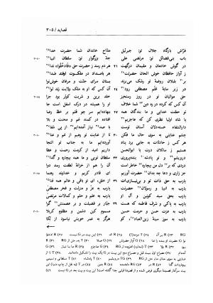 زندگی و اشعار عماد الدین نسیمی: شامل تحقیق در احوال و آثار نسیمی، پژوهشی در اندیشه های حروفیه به همراه متن تصحیح شده اشعار بر اساس یک نسخه نویافته کهن و هفت نسخه خطی دیگر به کوشش یدالله جلالی پندری - . - تصویر ۳۳۳