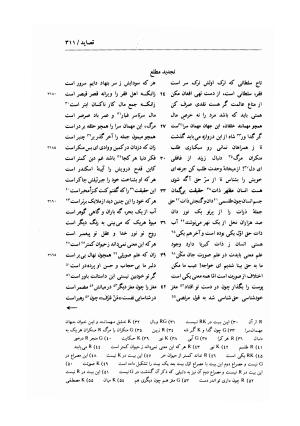 زندگی و اشعار عماد الدین نسیمی: شامل تحقیق در احوال و آثار نسیمی، پژوهشی در اندیشه های حروفیه به همراه متن تصحیح شده اشعار بر اساس یک نسخه نویافته کهن و هفت نسخه خطی دیگر به کوشش یدالله جلالی پندری - . - تصویر ۳۳۹