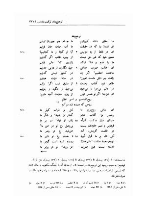 زندگی و اشعار عماد الدین نسیمی: شامل تحقیق در احوال و آثار نسیمی، پژوهشی در اندیشه های حروفیه به همراه متن تصحیح شده اشعار بر اساس یک نسخه نویافته کهن و هفت نسخه خطی دیگر به کوشش یدالله جلالی پندری - . - تصویر ۳۶۵