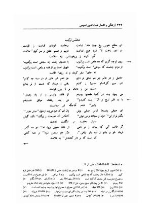 زندگی و اشعار عماد الدین نسیمی: شامل تحقیق در احوال و آثار نسیمی، پژوهشی در اندیشه های حروفیه به همراه متن تصحیح شده اشعار بر اساس یک نسخه نویافته کهن و هفت نسخه خطی دیگر به کوشش یدالله جلالی پندری - . - تصویر ۳۷۲