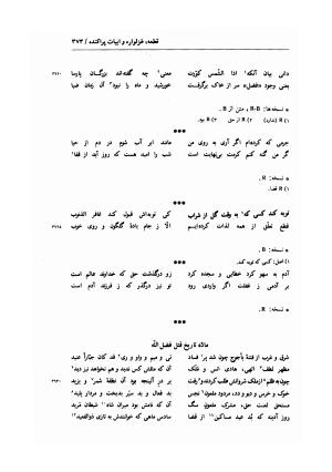 زندگی و اشعار عماد الدین نسیمی: شامل تحقیق در احوال و آثار نسیمی، پژوهشی در اندیشه های حروفیه به همراه متن تصحیح شده اشعار بر اساس یک نسخه نویافته کهن و هفت نسخه خطی دیگر به کوشش یدالله جلالی پندری - . - تصویر ۴۰۱