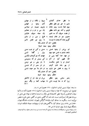 زندگی و اشعار عماد الدین نسیمی: شامل تحقیق در احوال و آثار نسیمی، پژوهشی در اندیشه های حروفیه به همراه متن تصحیح شده اشعار بر اساس یک نسخه نویافته کهن و هفت نسخه خطی دیگر به کوشش یدالله جلالی پندری - . - تصویر ۴۱۷