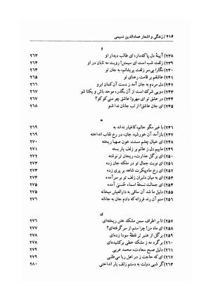 زندگی و اشعار عماد الدین نسیمی: شامل تحقیق در احوال و آثار نسیمی، پژوهشی در اندیشه های حروفیه به همراه متن تصحیح شده اشعار بر اساس یک نسخه نویافته کهن و هفت نسخه خطی دیگر به کوشش یدالله جلالی پندری - . - تصویر ۴۴۴