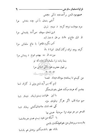 دیوان سلمان ساوجی به اهتمام منصور مشفق - سلمان ساوجی - تصویر ۸۹