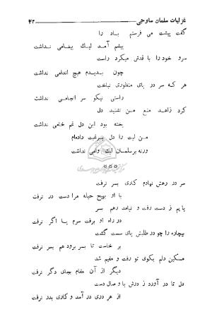 دیوان سلمان ساوجی به اهتمام منصور مشفق - سلمان ساوجی - تصویر ۱۲۵