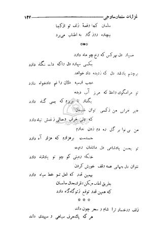 دیوان سلمان ساوجی به اهتمام منصور مشفق - سلمان ساوجی - تصویر ۲۰۷