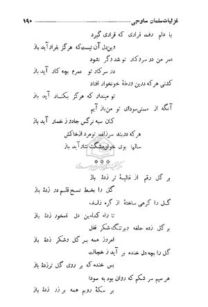 دیوان سلمان ساوجی به اهتمام منصور مشفق - سلمان ساوجی - تصویر ۲۷۳