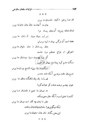 دیوان سلمان ساوجی به اهتمام منصور مشفق - سلمان ساوجی - تصویر ۲۷۶