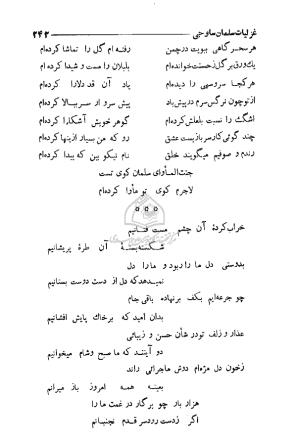 دیوان سلمان ساوجی به اهتمام منصور مشفق - سلمان ساوجی - تصویر ۳۲۵