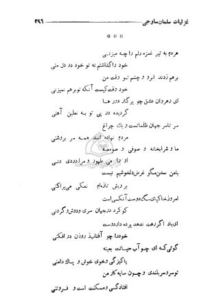 دیوان سلمان ساوجی به اهتمام منصور مشفق - سلمان ساوجی - تصویر ۳۷۹