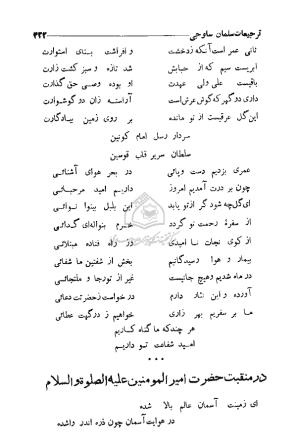 دیوان سلمان ساوجی به اهتمام منصور مشفق - سلمان ساوجی - تصویر ۴۰۵