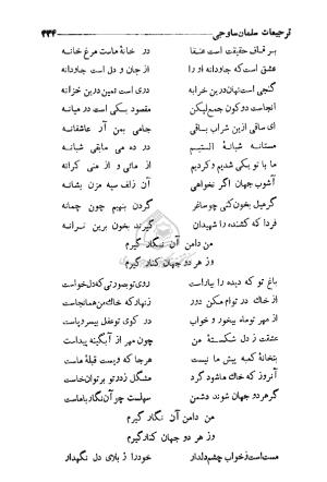 دیوان سلمان ساوجی به اهتمام منصور مشفق - سلمان ساوجی - تصویر ۴۱۷