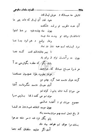 دیوان سلمان ساوجی به اهتمام منصور مشفق - سلمان ساوجی - تصویر ۴۲۸