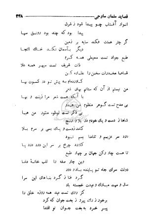 دیوان سلمان ساوجی به اهتمام منصور مشفق - سلمان ساوجی - تصویر ۴۳۱