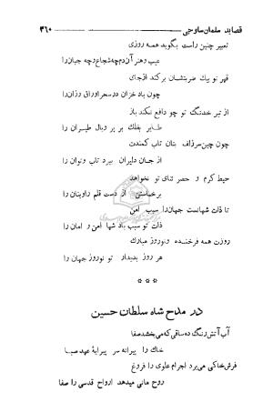 دیوان سلمان ساوجی به اهتمام منصور مشفق - سلمان ساوجی - تصویر ۴۴۳