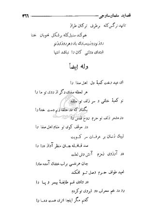 دیوان سلمان ساوجی به اهتمام منصور مشفق - سلمان ساوجی - تصویر ۴۴۹