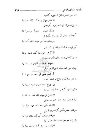 دیوان سلمان ساوجی به اهتمام منصور مشفق - سلمان ساوجی - تصویر ۴۵۱