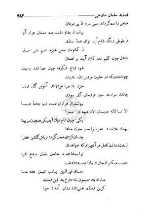 دیوان سلمان ساوجی به اهتمام منصور مشفق - سلمان ساوجی - تصویر ۴۶۵