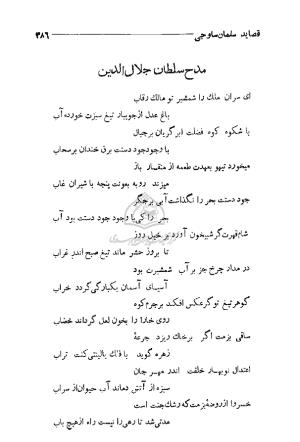 دیوان سلمان ساوجی به اهتمام منصور مشفق - سلمان ساوجی - تصویر ۴۶۹