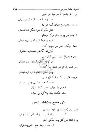 دیوان سلمان ساوجی به اهتمام منصور مشفق - سلمان ساوجی - تصویر ۴۷۷