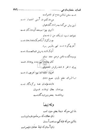 دیوان سلمان ساوجی به اهتمام منصور مشفق - سلمان ساوجی - تصویر ۴۹۹