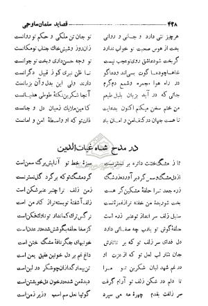 دیوان سلمان ساوجی به اهتمام منصور مشفق - سلمان ساوجی - تصویر ۵۱۱