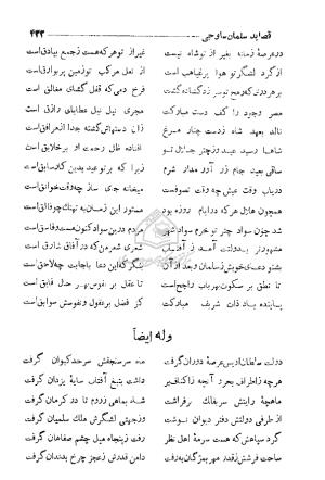 دیوان سلمان ساوجی به اهتمام منصور مشفق - سلمان ساوجی - تصویر ۵۱۵