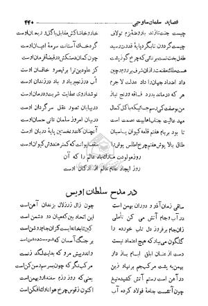 دیوان سلمان ساوجی به اهتمام منصور مشفق - سلمان ساوجی - تصویر ۵۲۳