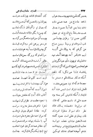 دیوان سلمان ساوجی به اهتمام منصور مشفق - سلمان ساوجی - تصویر ۵۲۶