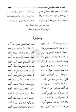 دیوان سلمان ساوجی به اهتمام منصور مشفق - سلمان ساوجی - تصویر ۵۴۱