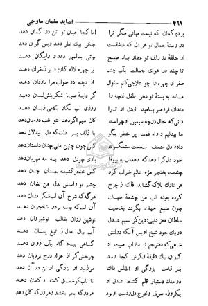 دیوان سلمان ساوجی به اهتمام منصور مشفق - سلمان ساوجی - تصویر ۵۴۴