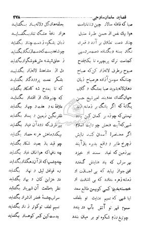دیوان سلمان ساوجی به اهتمام منصور مشفق - سلمان ساوجی - تصویر ۵۶۱