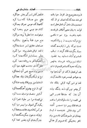 دیوان سلمان ساوجی به اهتمام منصور مشفق - سلمان ساوجی - تصویر ۵۷۲