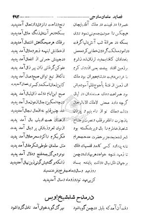 دیوان سلمان ساوجی به اهتمام منصور مشفق - سلمان ساوجی - تصویر ۵۷۵