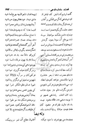دیوان سلمان ساوجی به اهتمام منصور مشفق - سلمان ساوجی - تصویر ۵۷۷