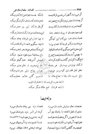 دیوان سلمان ساوجی به اهتمام منصور مشفق - سلمان ساوجی - تصویر ۵۸۰